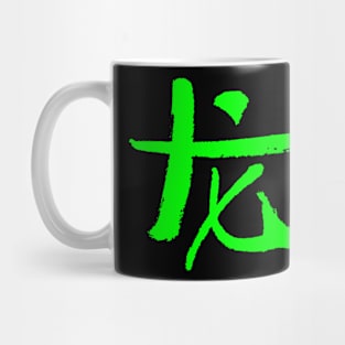 Dragon - Chinese - Zodiac Sign Mug